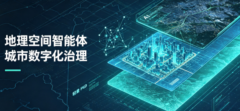 南雄市地理 AI 智能体 Geo 优化落地城市全域治理，多维空间驱动精细化管理