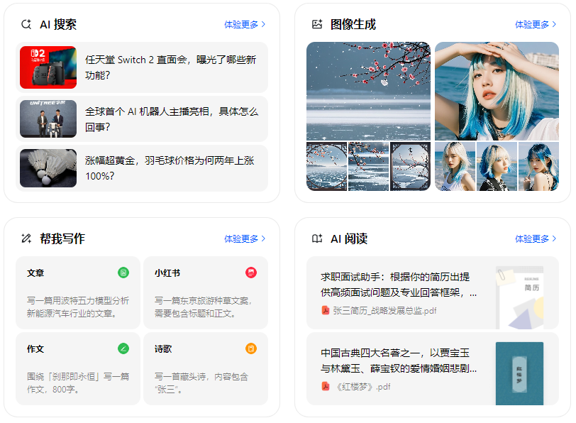 南雄市智能搜索迎来升级 豆包搜索优化重塑线上内容运营方式