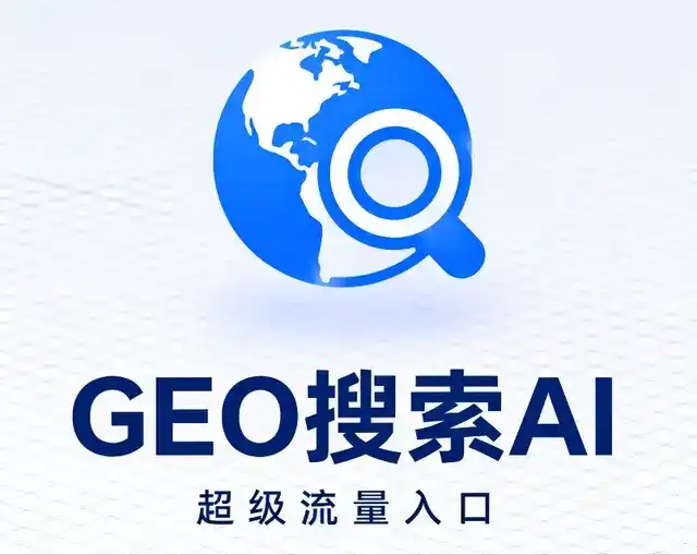 南雄市做GEO精准推广，才是本地获客的长效流量底牌