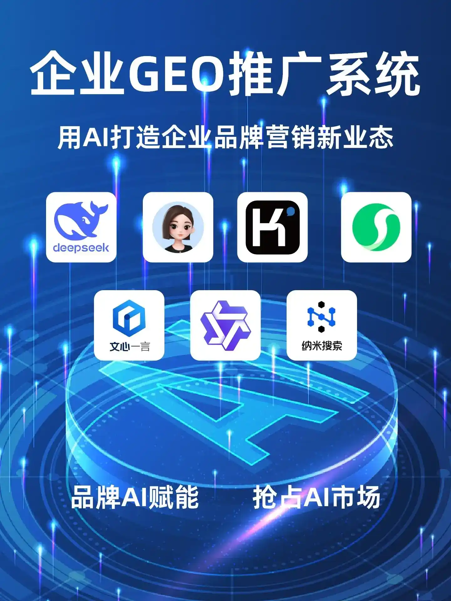 南雄市GEO内容运营：打造AI时代品牌数字资产的十大准则